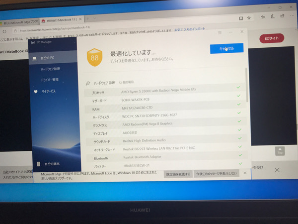 pc managerの画面
